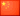 CHN