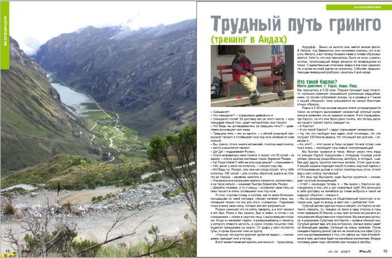 42-х дневное путешествие по Перу и Боливии: рассказ и фото