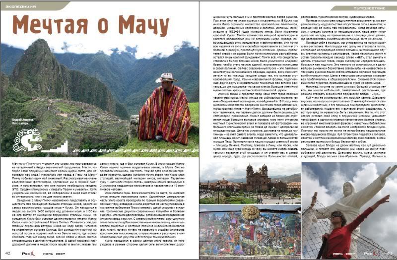 42-х дневное путешествие по Перу и Боливии: рассказ и фото