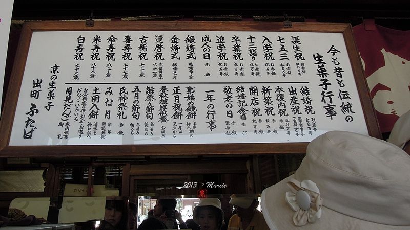 京都出町ふたば