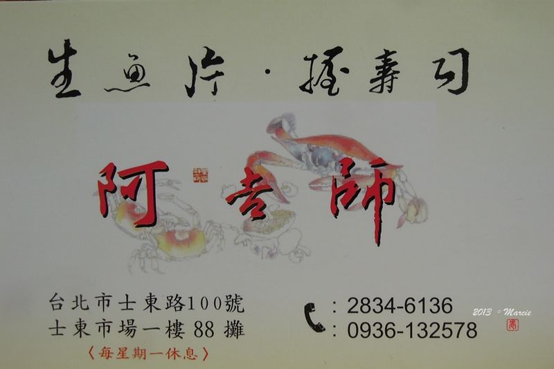 台北 天母 士東市場 阿吉師